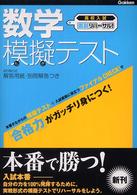 高校入試直前リハーサル！<br> 数学模擬テスト