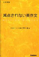 大学受験減点されない英作文