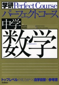 中学数学 学研パーフェクトコース