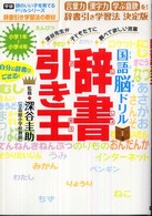国語脳ドリル辞書引き王 辞書引き学習法