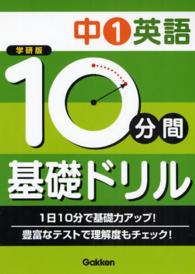 １０分間基礎ドリル中１英語