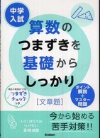 中学入試算数のつまずきを基礎からしっかり「文章題」