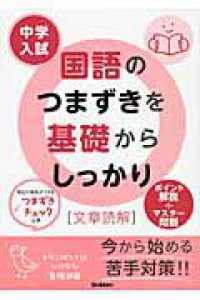 中学入試国語のつまずきを基礎からしっかり「文章読解」