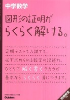 中学数学図形の証明がらくらく解ける。