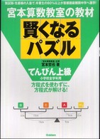 賢くなるパズル 〈てんびん上級〉 - 宮本算数教室の教材