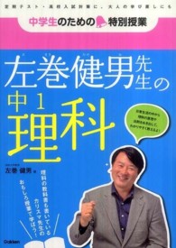 左巻健男先生の中１理科 中学生のための特別授業