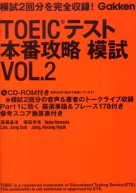 ＴＯＥＩＣテスト本番攻略模試 〈ｖｏｌ．２〉