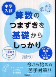 中学入試算数のつまずきを基礎からしっかり図形