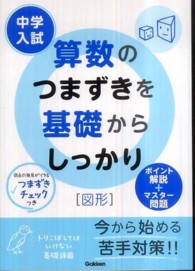 中学入試算数のつまずきを基礎からしっかり図形