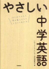 やさしい中学英語 - はじめての人も学び直しの人もイチからわかる