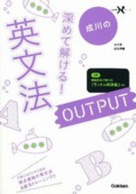 成川の深めて解ける！英文法ＯＵＴＰＵＴ 大学受験Ｎシリーズ