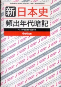 新日本史頻出年代暗記