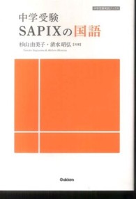 中学受験ＳＡＰＩＸの国語 中学受験実践ブックス