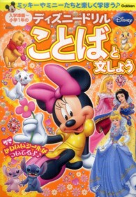 ディズニードリル入学準備～小学１年のことばと文しょう