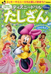ディズニードリル入学準備～小学１年のたしざん