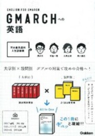 ＧＭＡＲＣＨへの英語