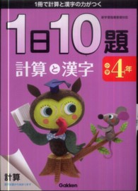 小学４年１日１０題計算と漢字
