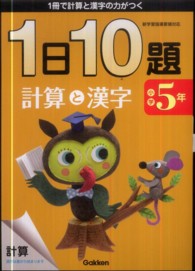 小学５年１日１０題計算と漢字