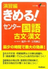 演習編きめる！センター古文・漢文 センター試験Ｖ　ｂｏｏｋｓ