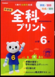 学研版全科プリント小学6年 学研教育出版 紀伊國屋書店ウェブストア オンライン書店 本 雑誌の通販 電子書籍ストア 学研版全科プリント小学6年 学研教育出版 紀伊國屋書店ウェブストア オンライン書店 本 雑誌の通販 電子書籍ストア