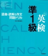 英検準１級語彙・読解＆作文問題ドリル