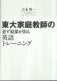 東大家庭教師の必ず結果が出る英語トレーニング