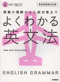 よくわかる英文法 - 授業の理解から入試対策まで ＭＹ　ＢＥＳＴ