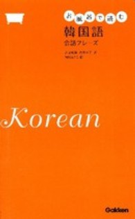 お風呂で読む韓国語会話フレーズ
