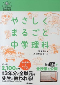 やさしくまるごと中学理科 - おうちでガッチリ３年分の個別指導