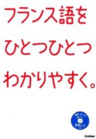 フランス語をひとつひとつわかりやすく。 - 超基礎からの個人授業