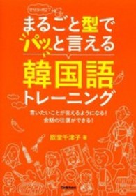 まるごと型でパッと言える韓国語トレーニング