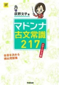 マドンナ古文常識２１７　パワーアップ版 大学受験超基礎シリーズ