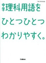 中学理科用語をひとつひとつわかりやすく。