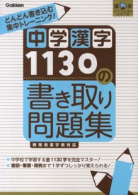 中学漢字１１３０の書き取り問題集 - 書いて覚える！ 漢字パーフェクトシリーズ