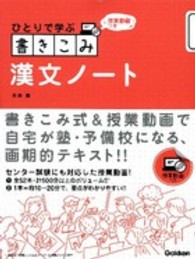 ひとりで学ぶ書きこみ漢文ノート