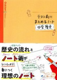 テスト前にまとめるノート中学歴史