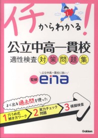 イチからわかる！公立中高一貫校適性検査対策問題集