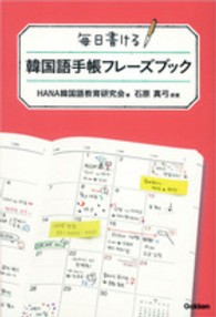 毎日書ける韓国語手帳フレーズブック
