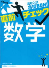 高校入試合格ＢＯＮ！直前チェック数学