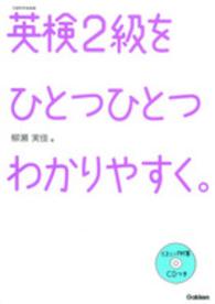 英検２級をひとつひとつわかりやすく。 - 文部科学省後援