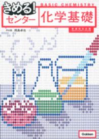 きめる！センター化学基礎 （〔新課程対応版〕）