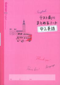 テスト前にまとめるノート中２英語