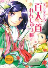 書いて覚える百人一首れんしゅう帳 学研まんが日本の古典