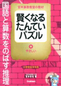 賢くなるたんていパズル　やさしい - 宮本算数教室の教材