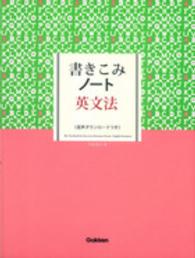 書きこみノート英文法