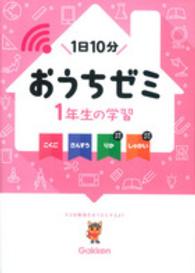 おうちゼミ１年生の学習 - １日１０分