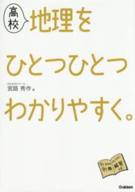 高校地理をひとつひとつわかりやすく。