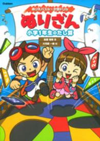 ぬりざん小学１年生のたし算 - ぬりえパズル×計算ドリル