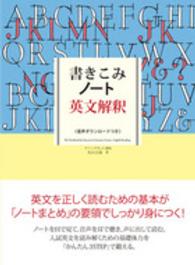 書きこみノート英文解釈