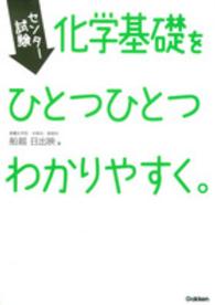 センター試験化学基礎をひとつひとつわかりやすく。